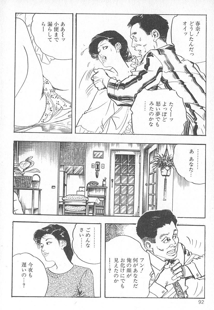 [Ken Tsukikage] Okusama wa Urezakari page 96 full