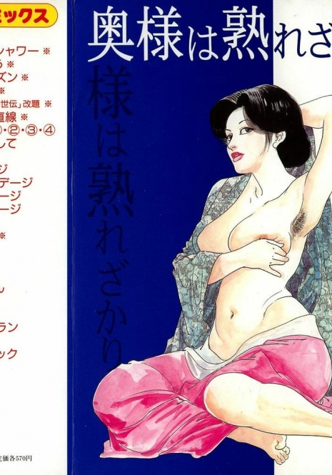[Ken Tsukikage] Okusama wa Urezakari