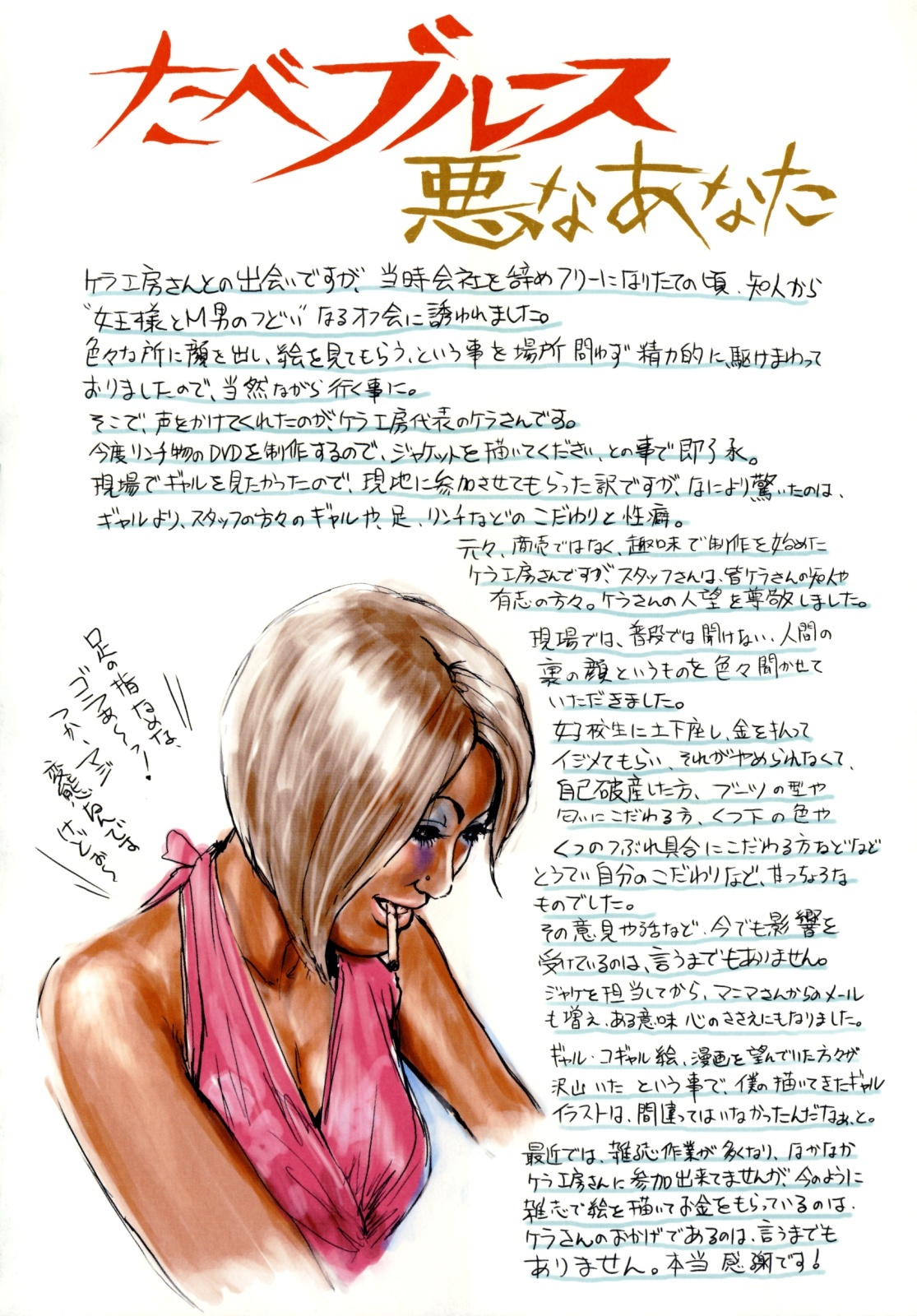 [Tabe Koji] Tabe Rumba page 130 full