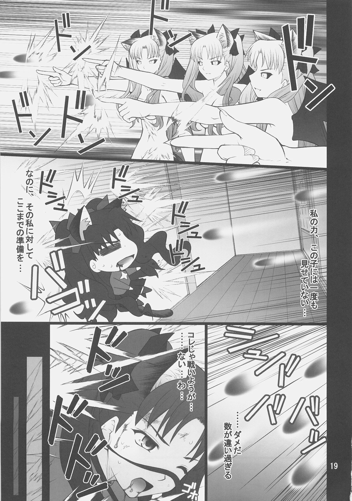(C75) [PURIMOMO (Goyac)] Grem-Rin 4 (Fate/stay night) page 18 full