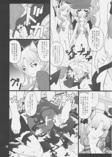 (C75) [PURIMOMO (Goyac)] Grem-Rin 4 (Fate/stay night) - page 27
