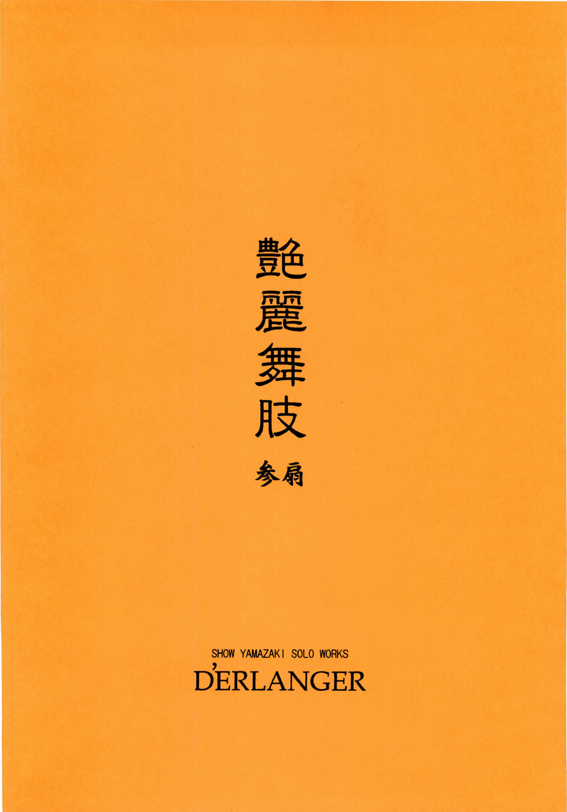 (Nikuket 2) [D'ERLANGER (Yamazaki Show)] Enrei Mai Body Vol.3 (The King of Fighters) page 20 full