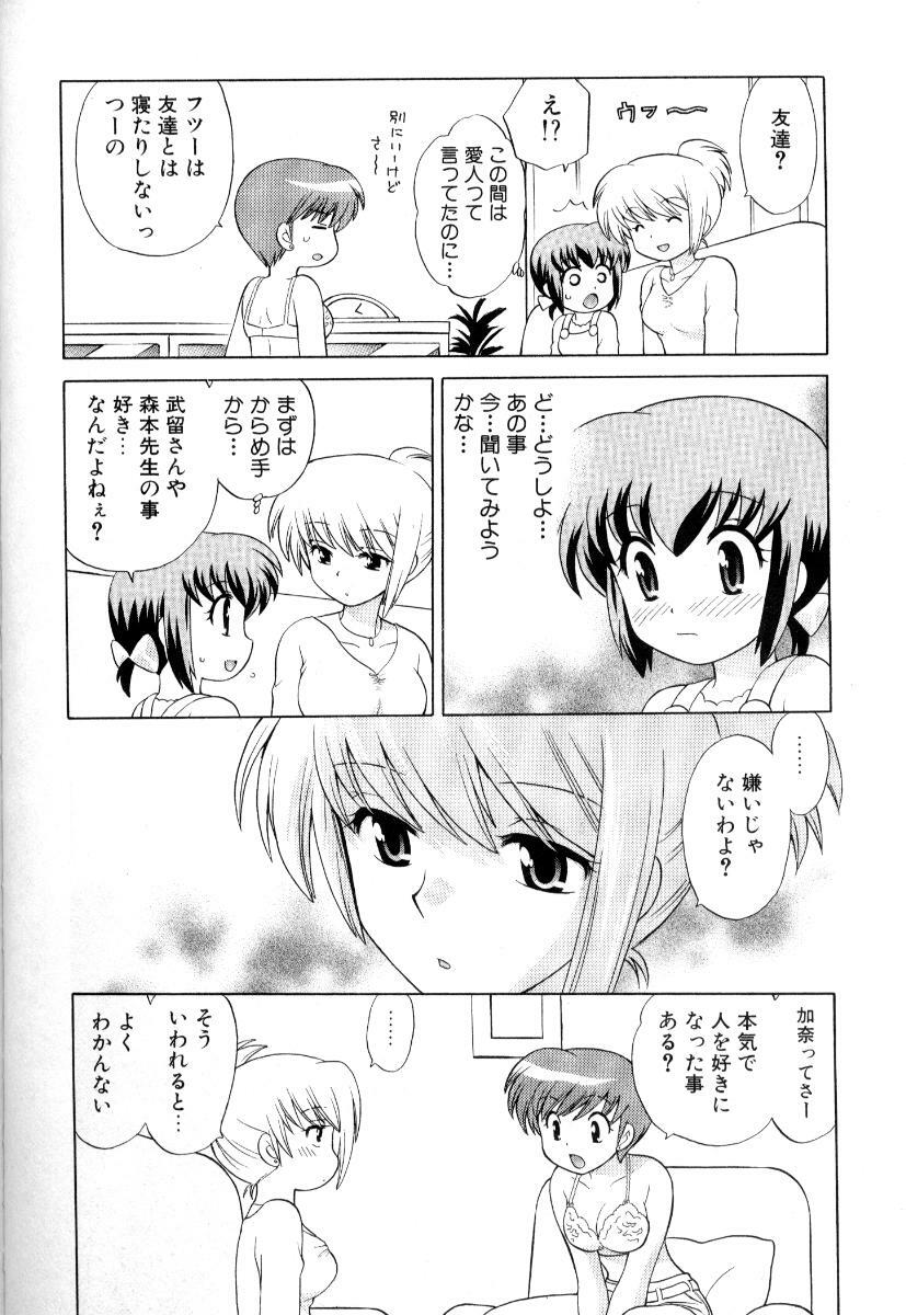 [Kotono Wakako] Okusama DE Naito Vol.3 page 137 full