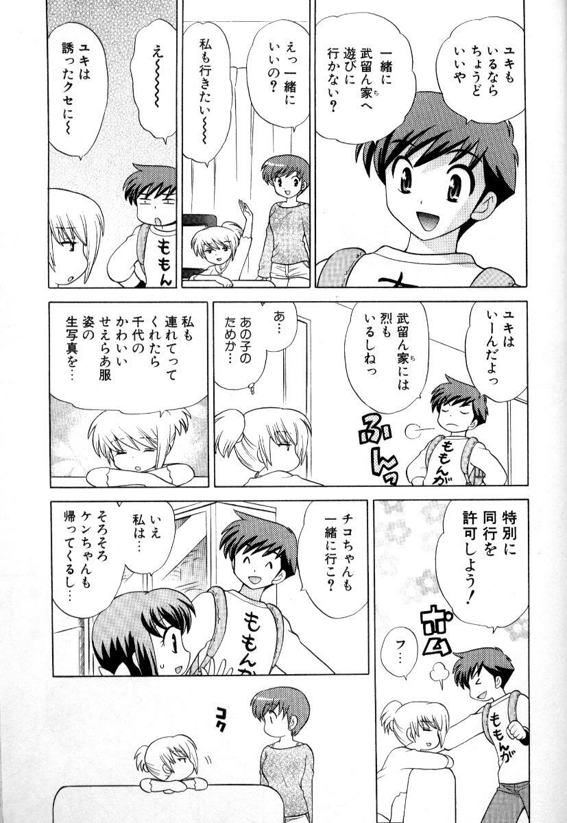 [Kotono Wakako] Okusama DE Naito Vol.3 page 144 full