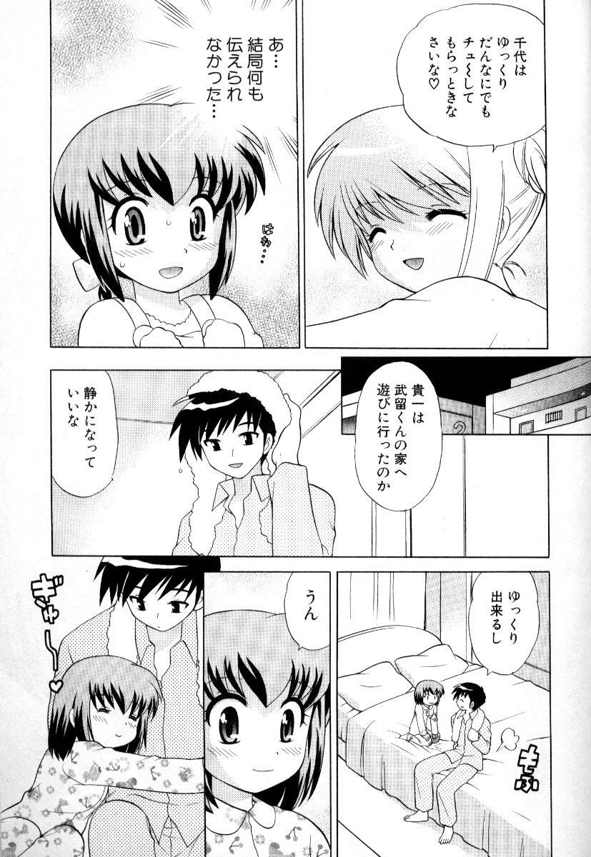 [Kotono Wakako] Okusama DE Naito Vol.3 page 146 full