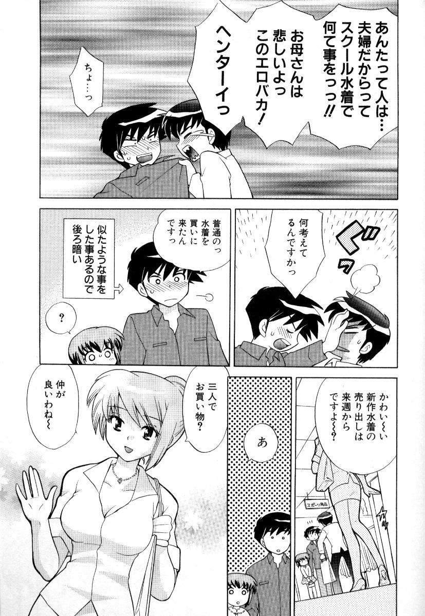 [Kotono Wakako] Okusama DE Naito Vol.3 page 164 full