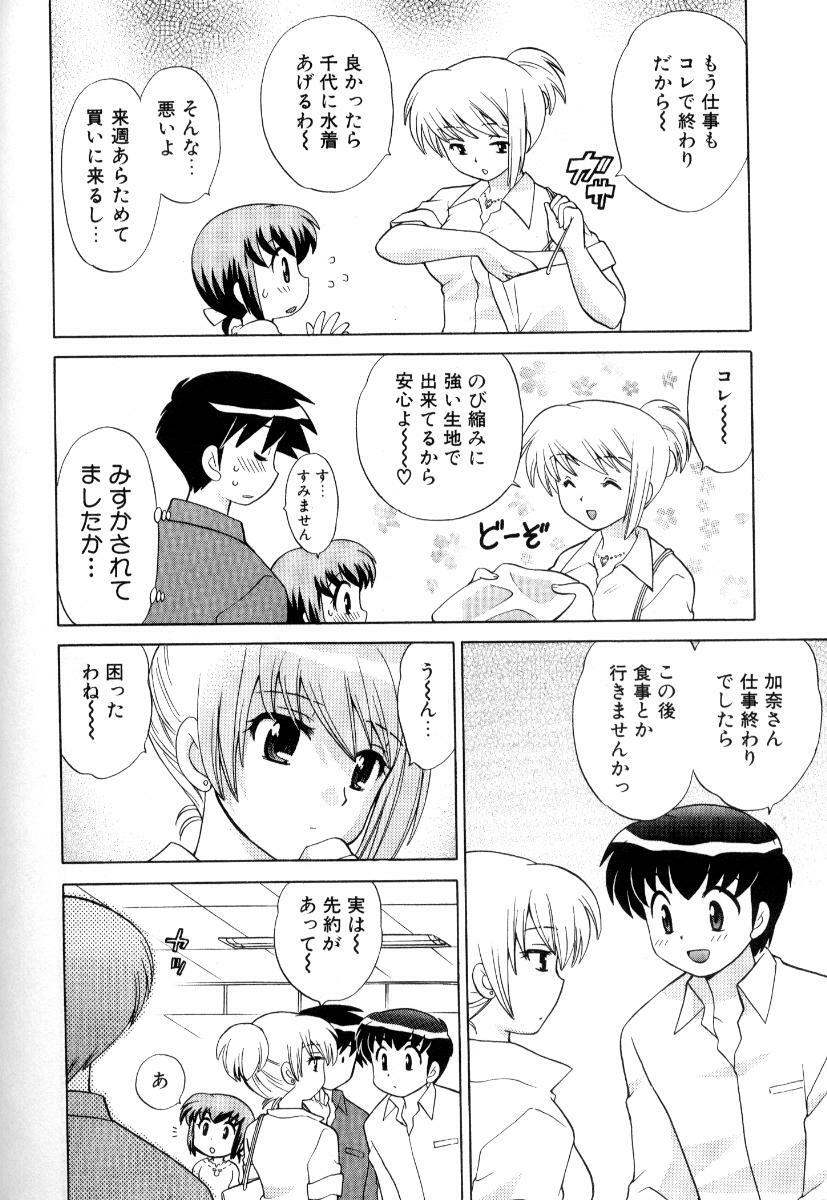 [Kotono Wakako] Okusama DE Naito Vol.3 page 167 full