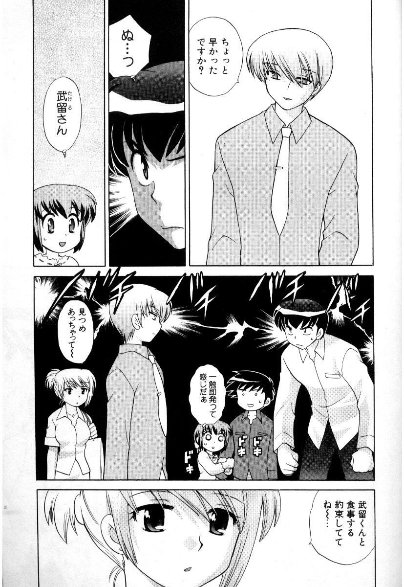 [Kotono Wakako] Okusama DE Naito Vol.3 page 168 full