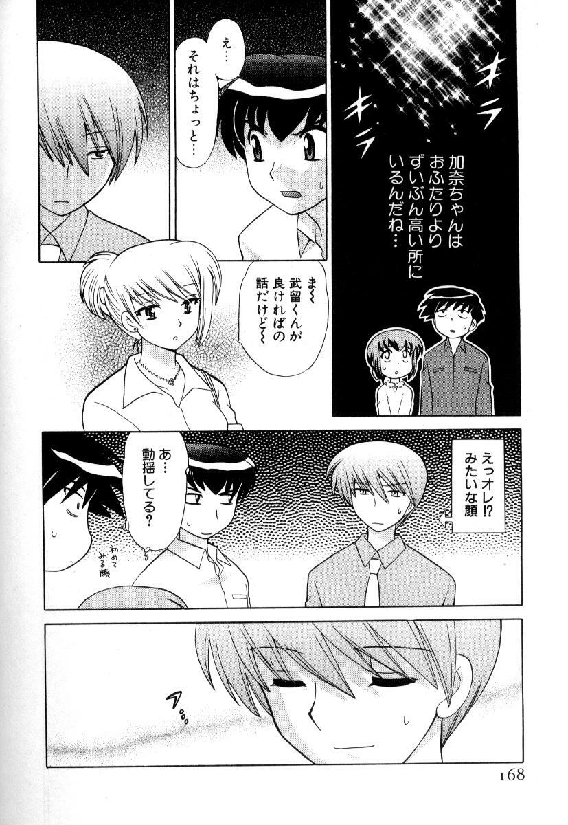 [Kotono Wakako] Okusama DE Naito Vol.3 page 171 full