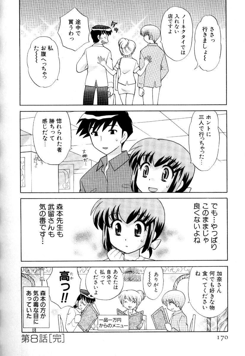 [Kotono Wakako] Okusama DE Naito Vol.3 page 173 full