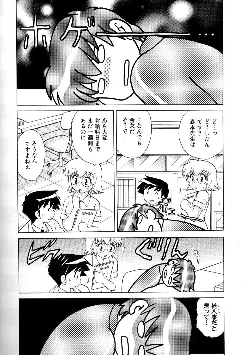 [Kotono Wakako] Okusama DE Naito Vol.3 page 175 full