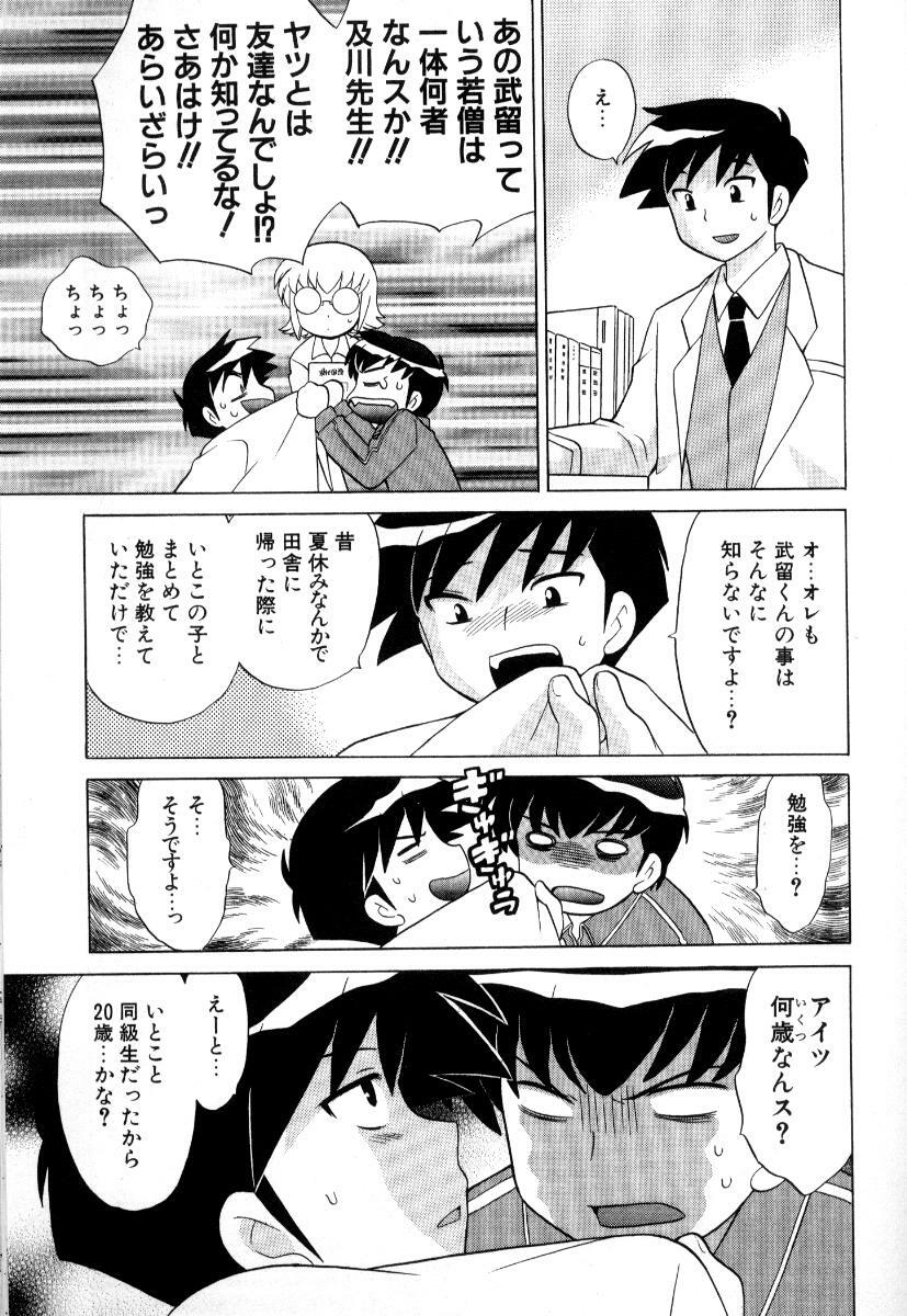 [Kotono Wakako] Okusama DE Naito Vol.3 page 176 full