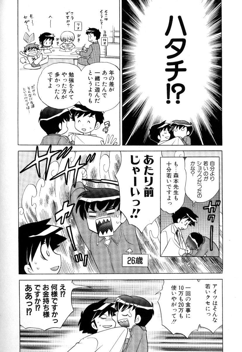 [Kotono Wakako] Okusama DE Naito Vol.3 page 177 full