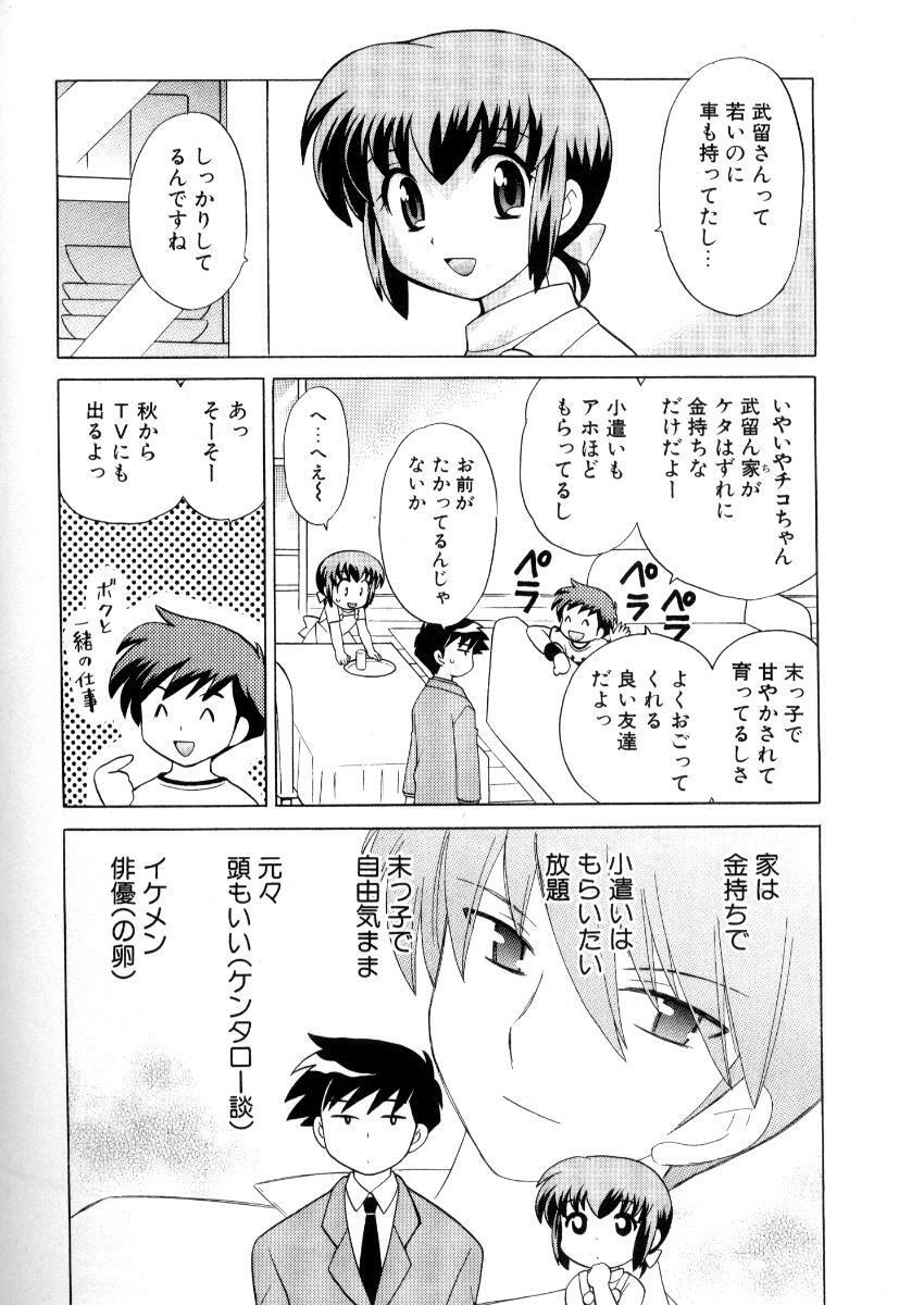 [Kotono Wakako] Okusama DE Naito Vol.3 page 179 full