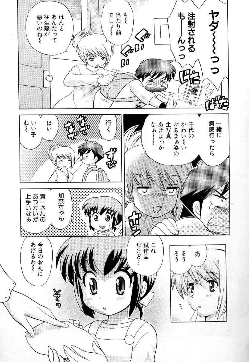 [Kotono Wakako] Okusama DE Naito Vol.3 page 78 full
