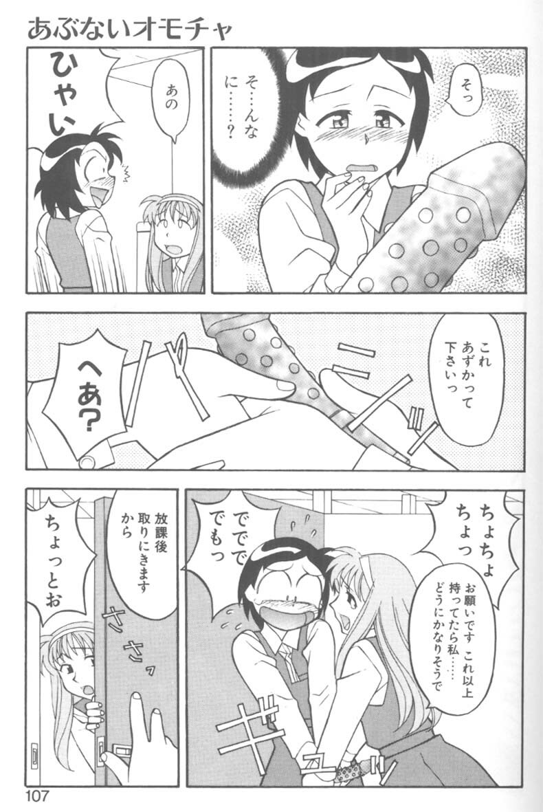 [Yanagi Masashi] H! page 103 full