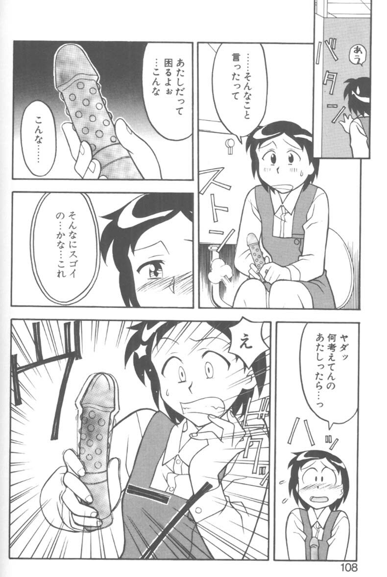 [Yanagi Masashi] H! page 104 full