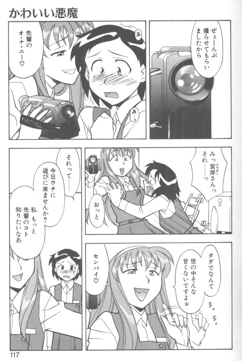 [Yanagi Masashi] H! page 113 full