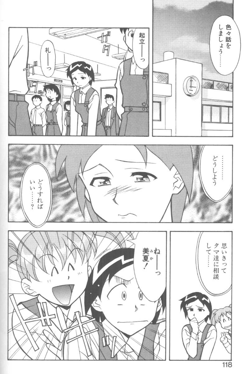 [Yanagi Masashi] H! page 114 full