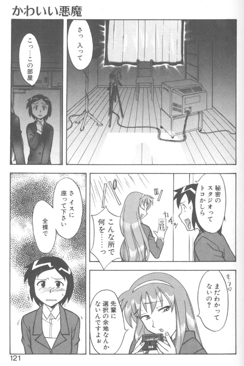 [Yanagi Masashi] H! page 117 full