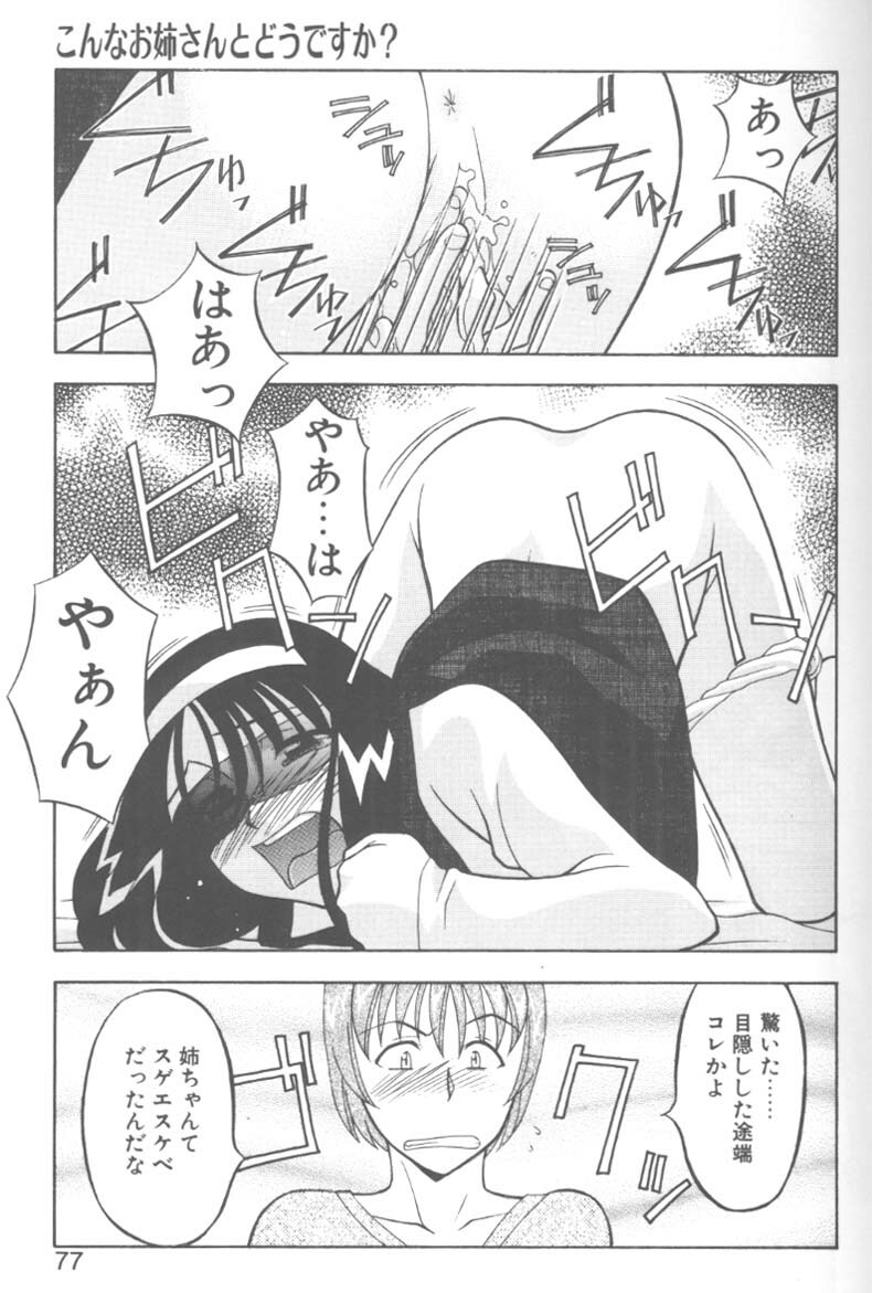 [Yanagi Masashi] H! page 73 full
