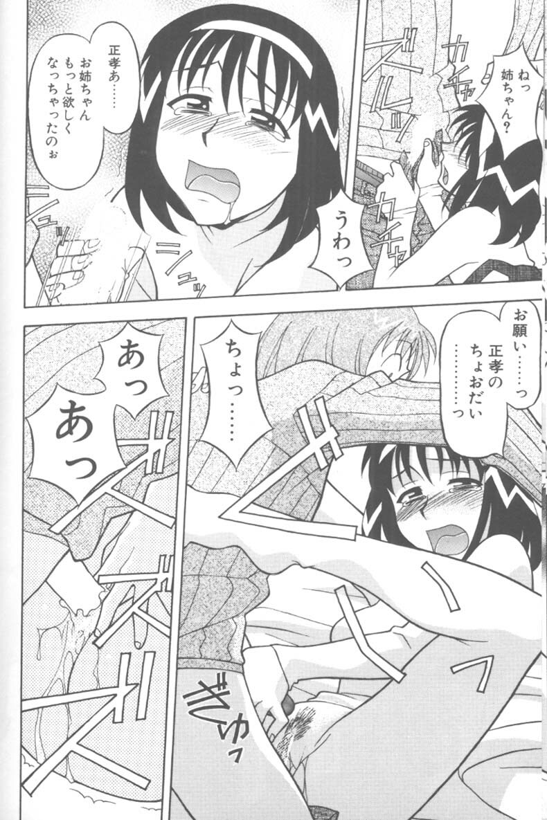 [Yanagi Masashi] H! page 76 full