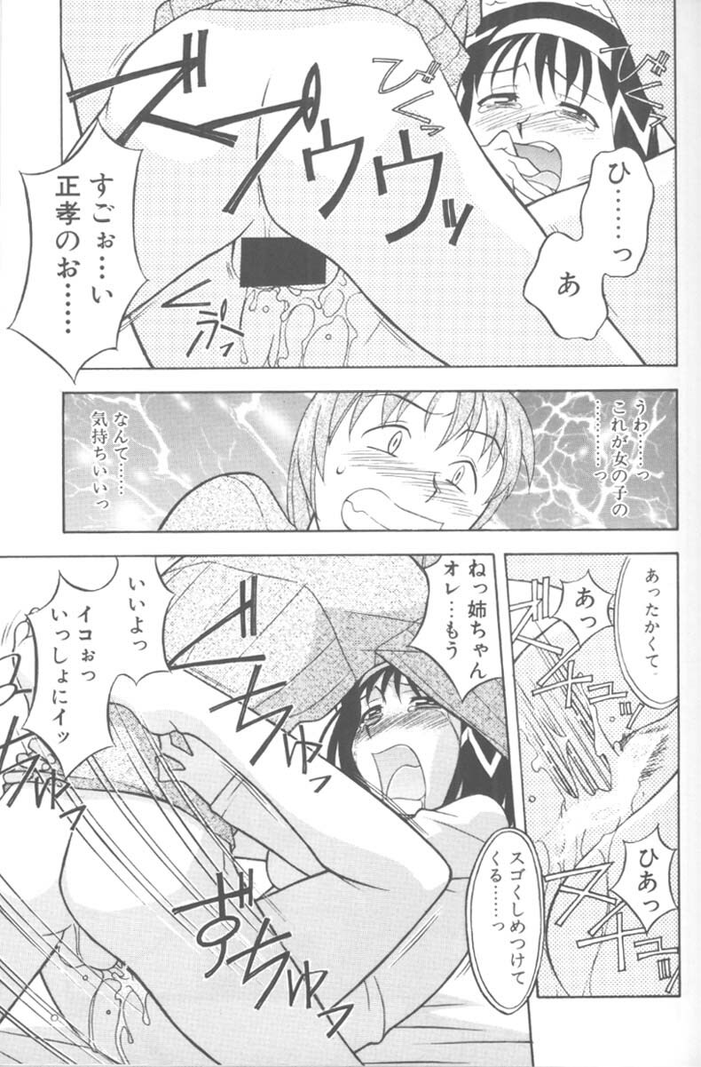 [Yanagi Masashi] H! page 77 full