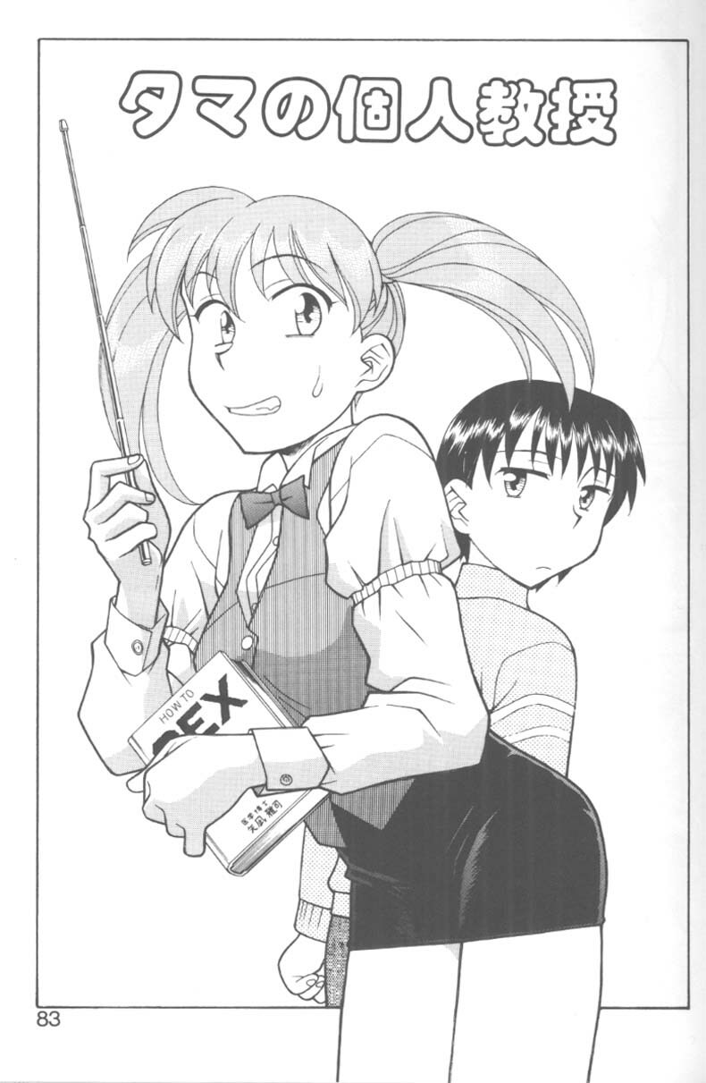 [Yanagi Masashi] H! page 79 full