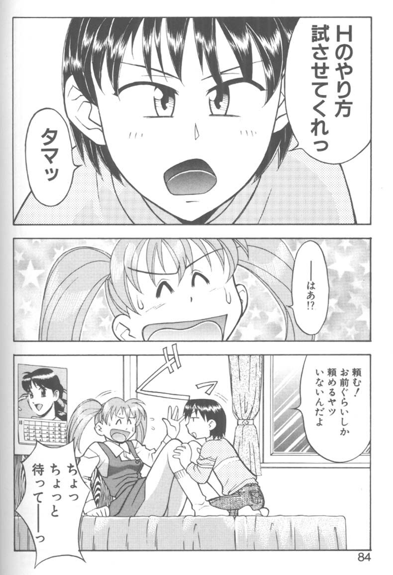 [Yanagi Masashi] H! page 80 full
