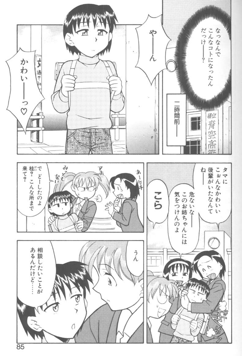 [Yanagi Masashi] H! page 81 full