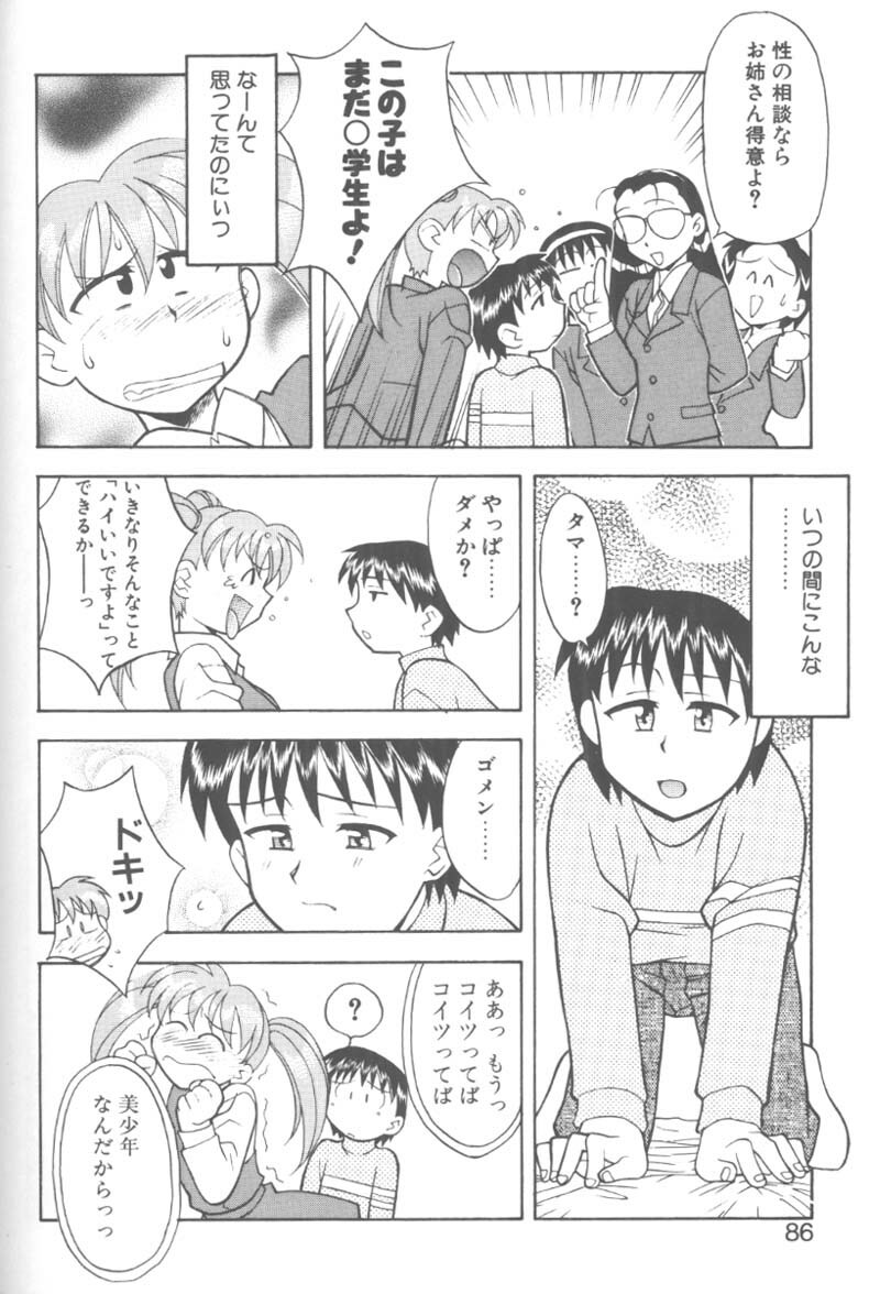 [Yanagi Masashi] H! page 82 full