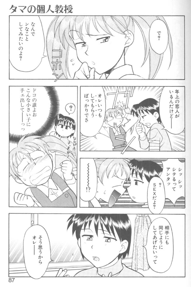 [Yanagi Masashi] H! page 83 full