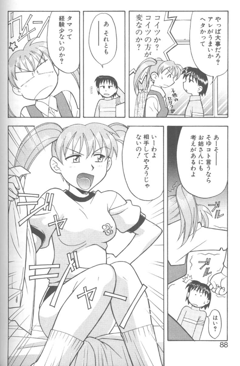 [Yanagi Masashi] H! page 84 full