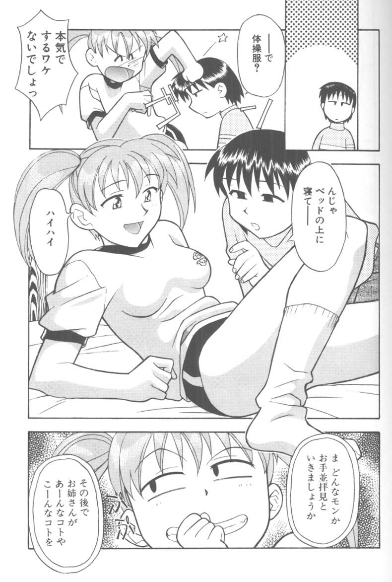 [Yanagi Masashi] H! page 85 full