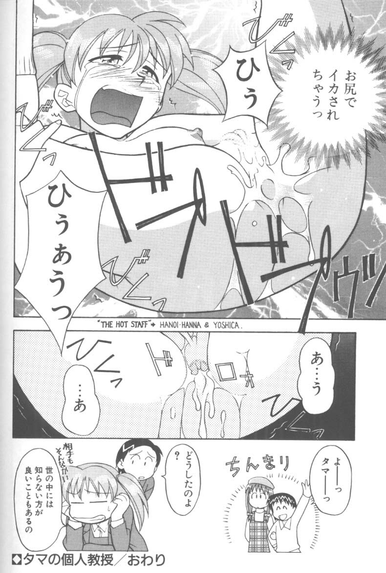 [Yanagi Masashi] H! page 94 full