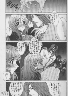 The Kudoki dancer 5 (Utena and others) - page 18