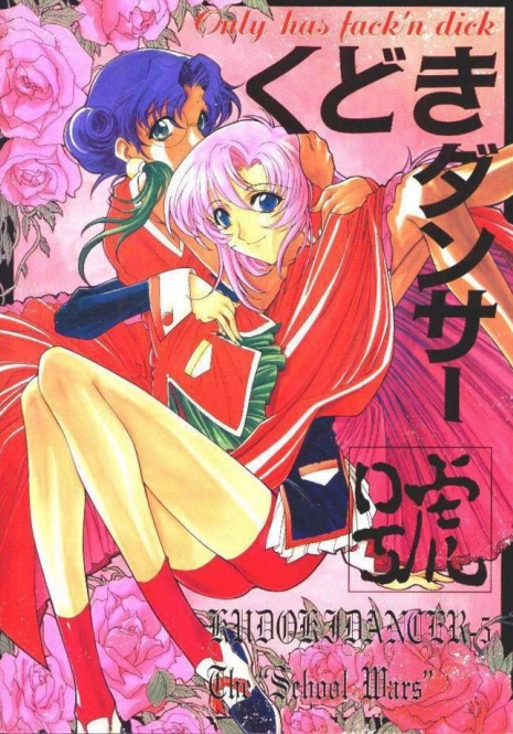 The Kudoki dancer 5 (Utena and others)