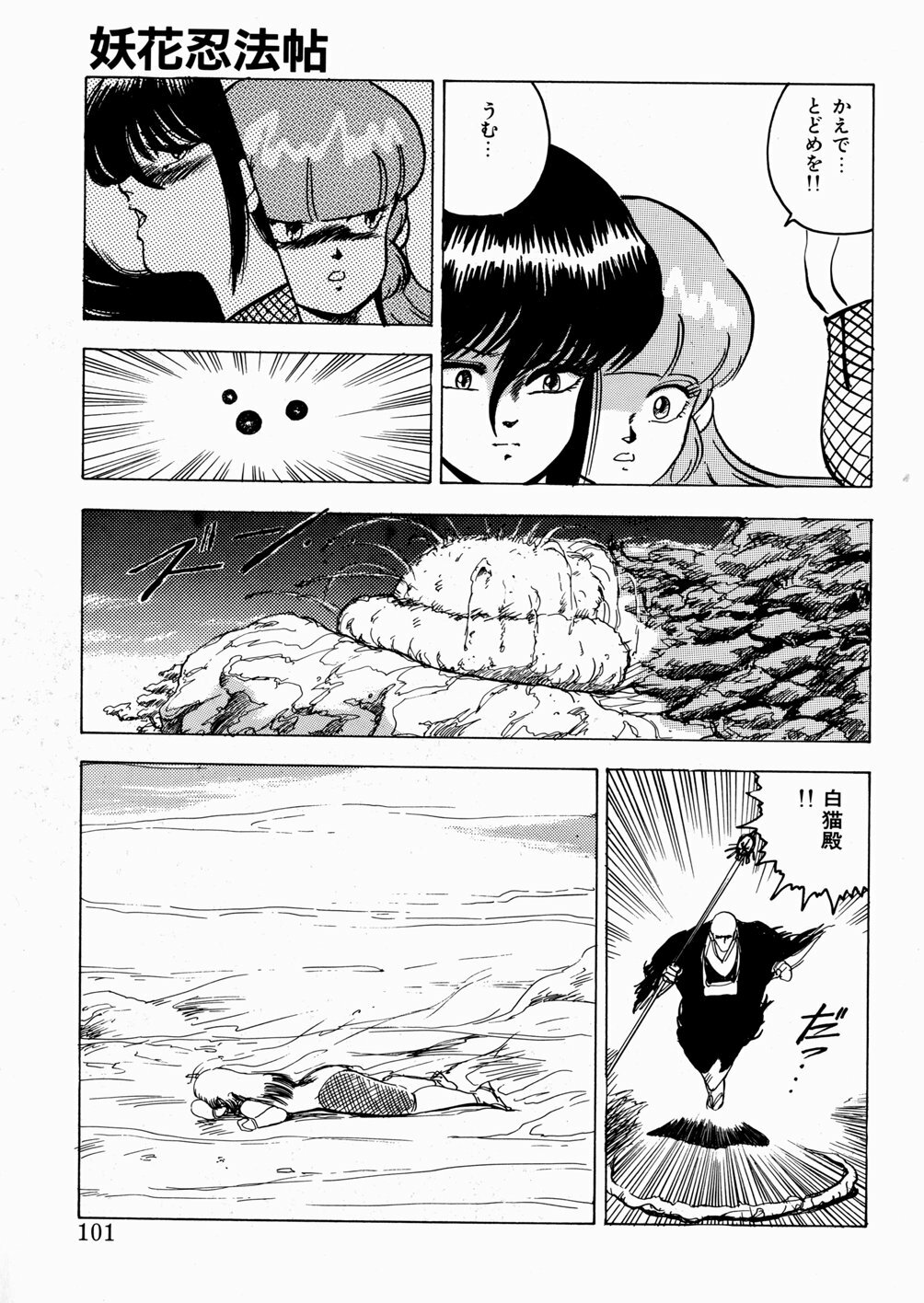 [Minor Boy] Youka Ninpouchou Ten no Maki page 102 full