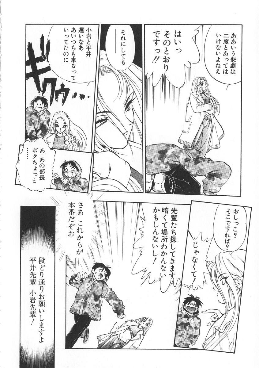 [Yugawara Atami] Migite no Megami-sama page 166 full