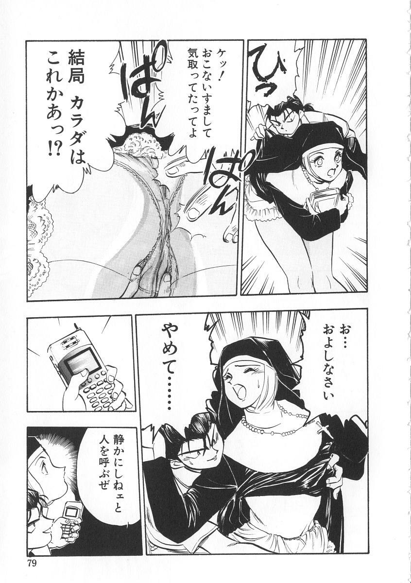 [Yugawara Atami] Migite no Megami-sama page 79 full