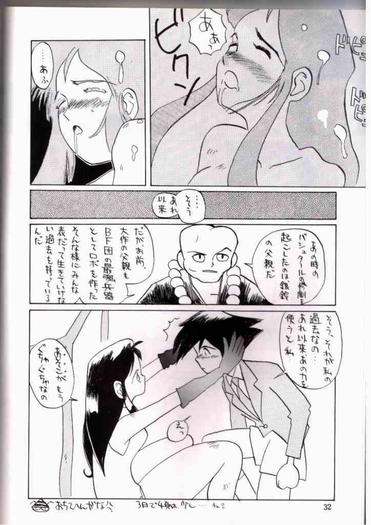 [Cha Cha Cha Brothers, Rupinasu Touzokudan (Yokoyama Chicha)] Ginrei Hon IV (Giant Robo) [Incomplete] page 19 full