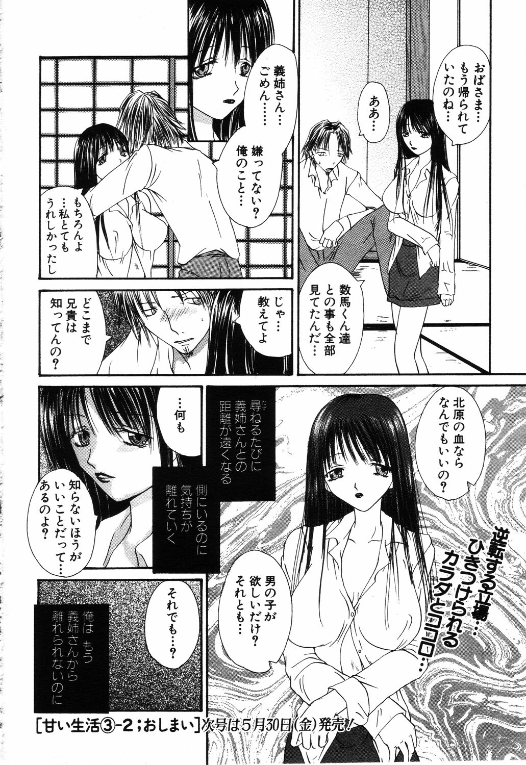 ANGEL Club 2003-06 page 192 full