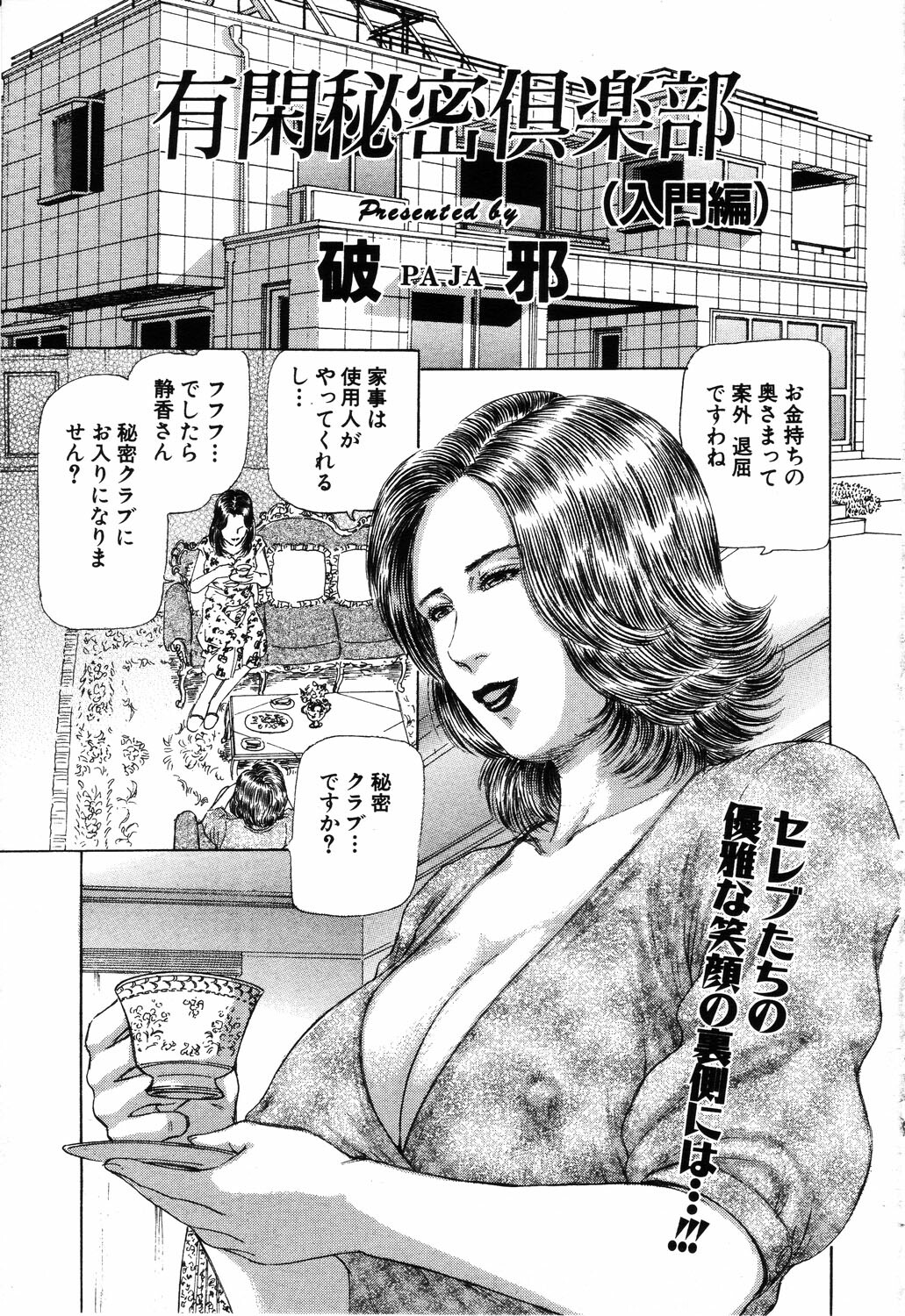 ANGEL Club 2003-06 page 193 full