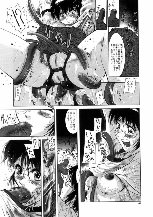 [MINE] Hakudaku page 64 full