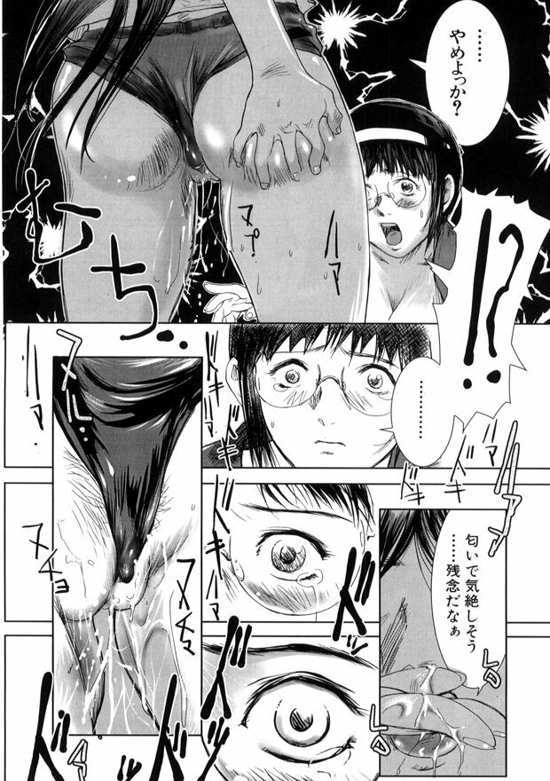 [MINE] Hakudaku page 77 full
