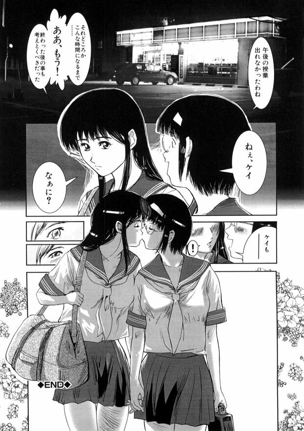 [MINE] Hakudaku page 82 full