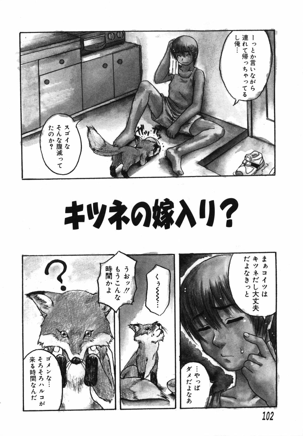 [Nanri Kouichirou] Ni Hatsume!! - Second Shot!! page 101 full