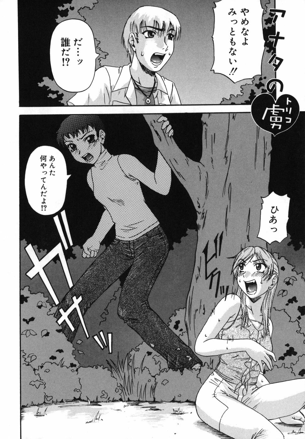 [Nanri Kouichirou] Ni Hatsume!! - Second Shot!! page 117 full