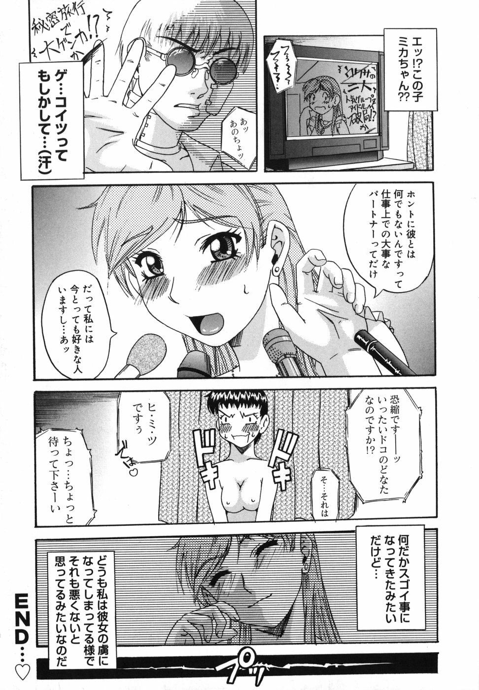 [Nanri Kouichirou] Ni Hatsume!! - Second Shot!! page 131 full