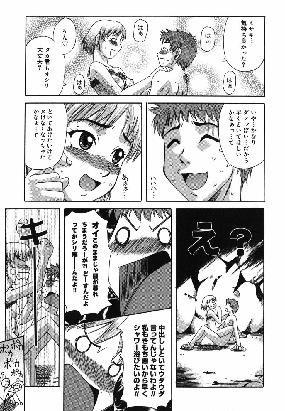 [Nanri Kouichirou] Ni Hatsume!! - Second Shot!! page 82 full